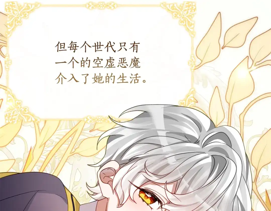 刻薄公爵家的合约女儿 第88话 我的罪名 第81页