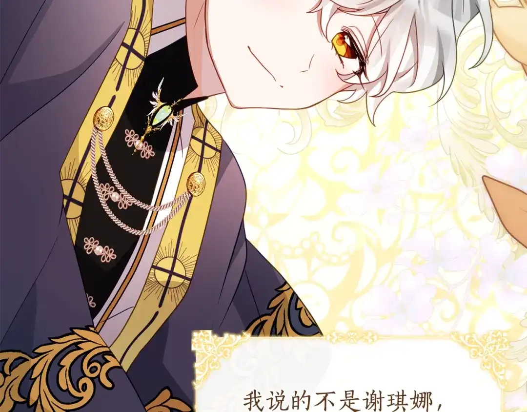 刻薄公爵家的合约女儿 第88话 我的罪名 第82页