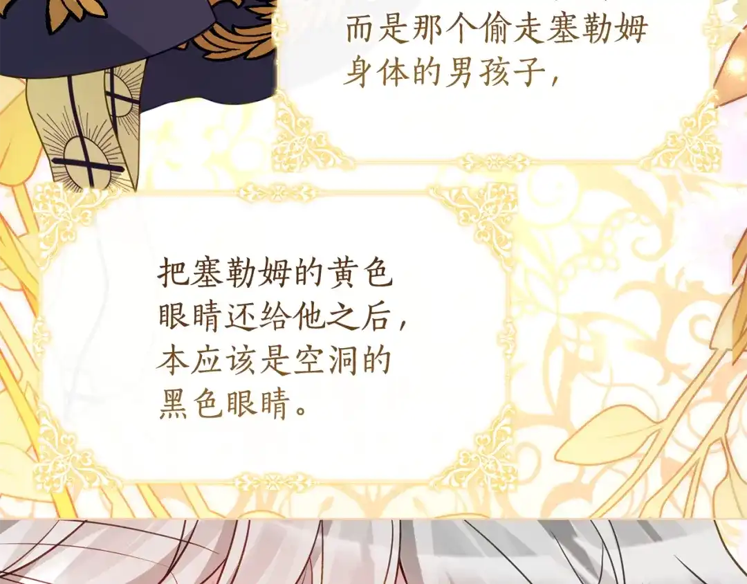 刻薄公爵家的合约女儿 第88话 我的罪名 第83页