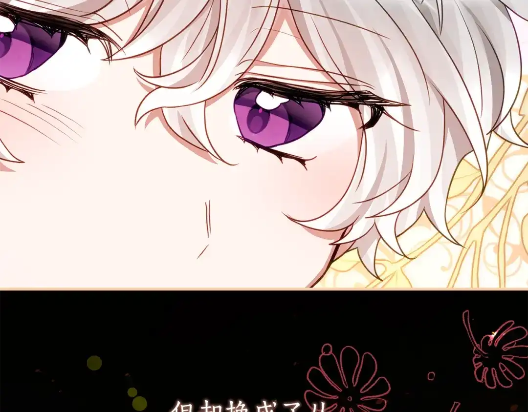 刻薄公爵家的合约女儿 第88话 我的罪名 第84页