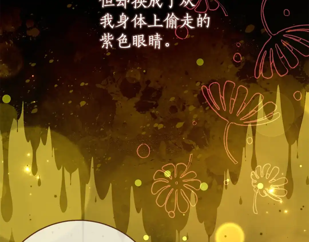 刻薄公爵家的合约女儿 第88话 我的罪名 第85页