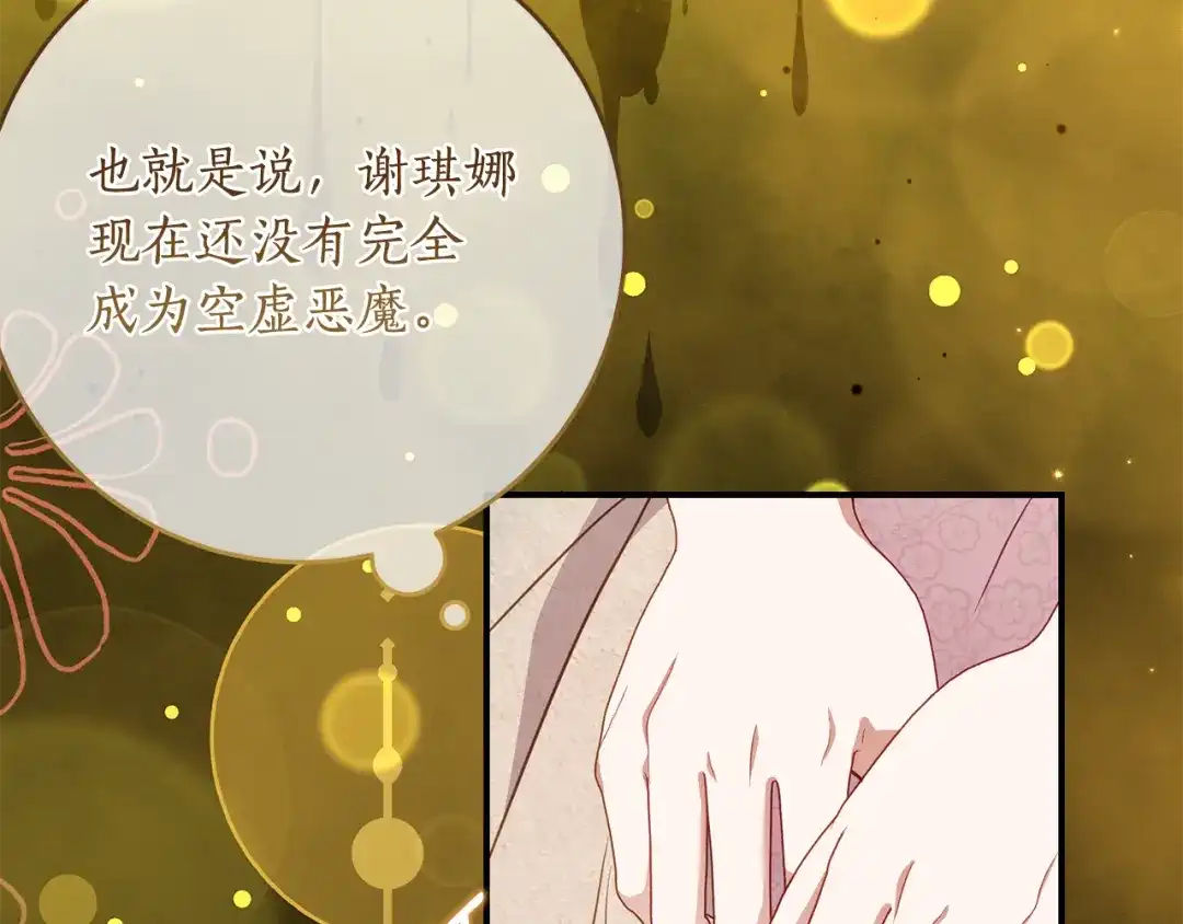 刻薄公爵家的合约女儿 第88话 我的罪名 第86页