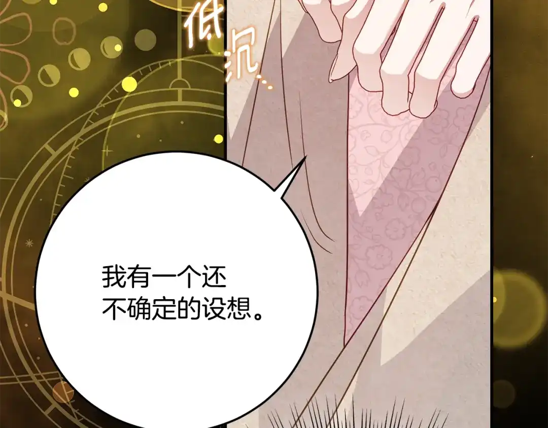 刻薄公爵家的合约女儿 第88话 我的罪名 第87页