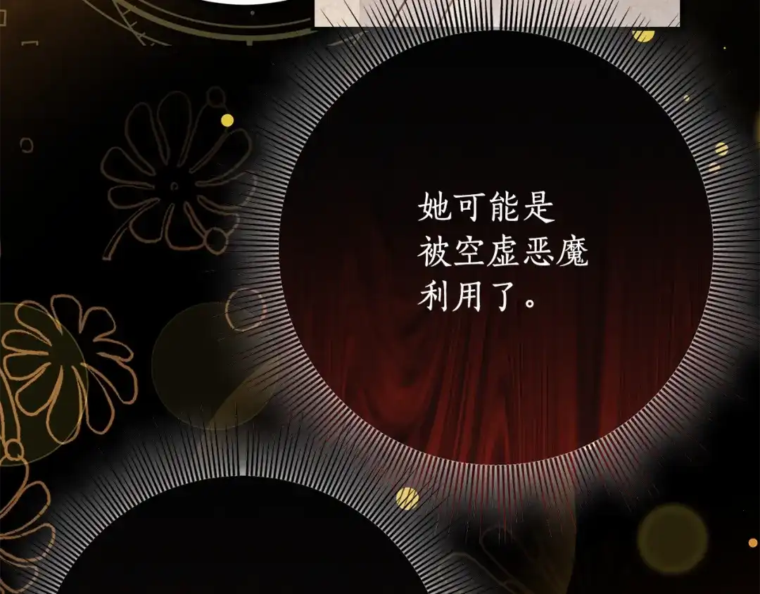 刻薄公爵家的合约女儿 第88话 我的罪名 第88页