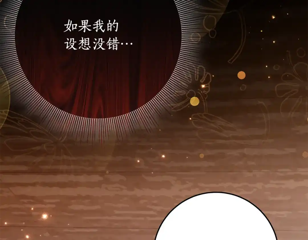 刻薄公爵家的合约女儿 第88话 我的罪名 第89页