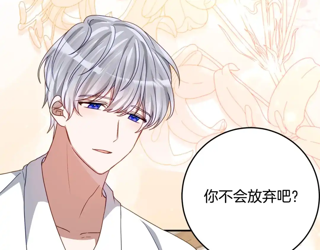 刻薄公爵家的合约女儿 第88话 我的罪名 第9页