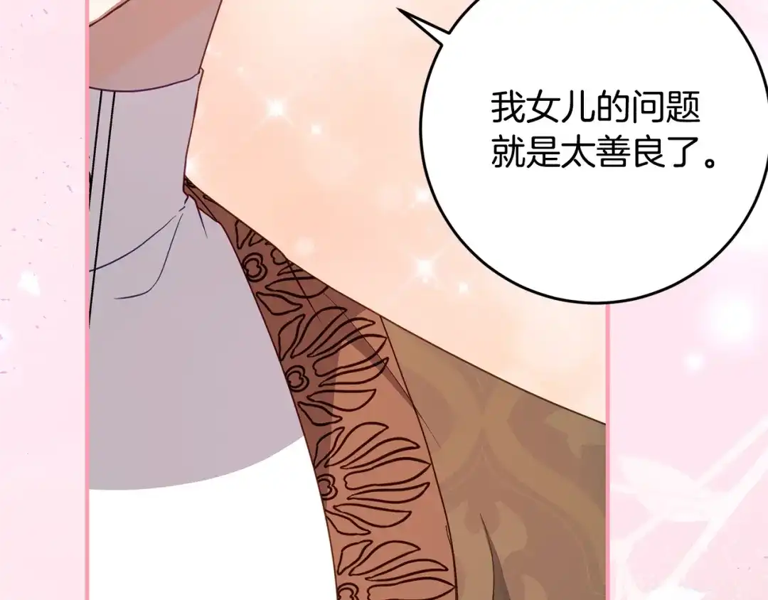 刻薄公爵家的合约女儿 第88话 我的罪名 第93页