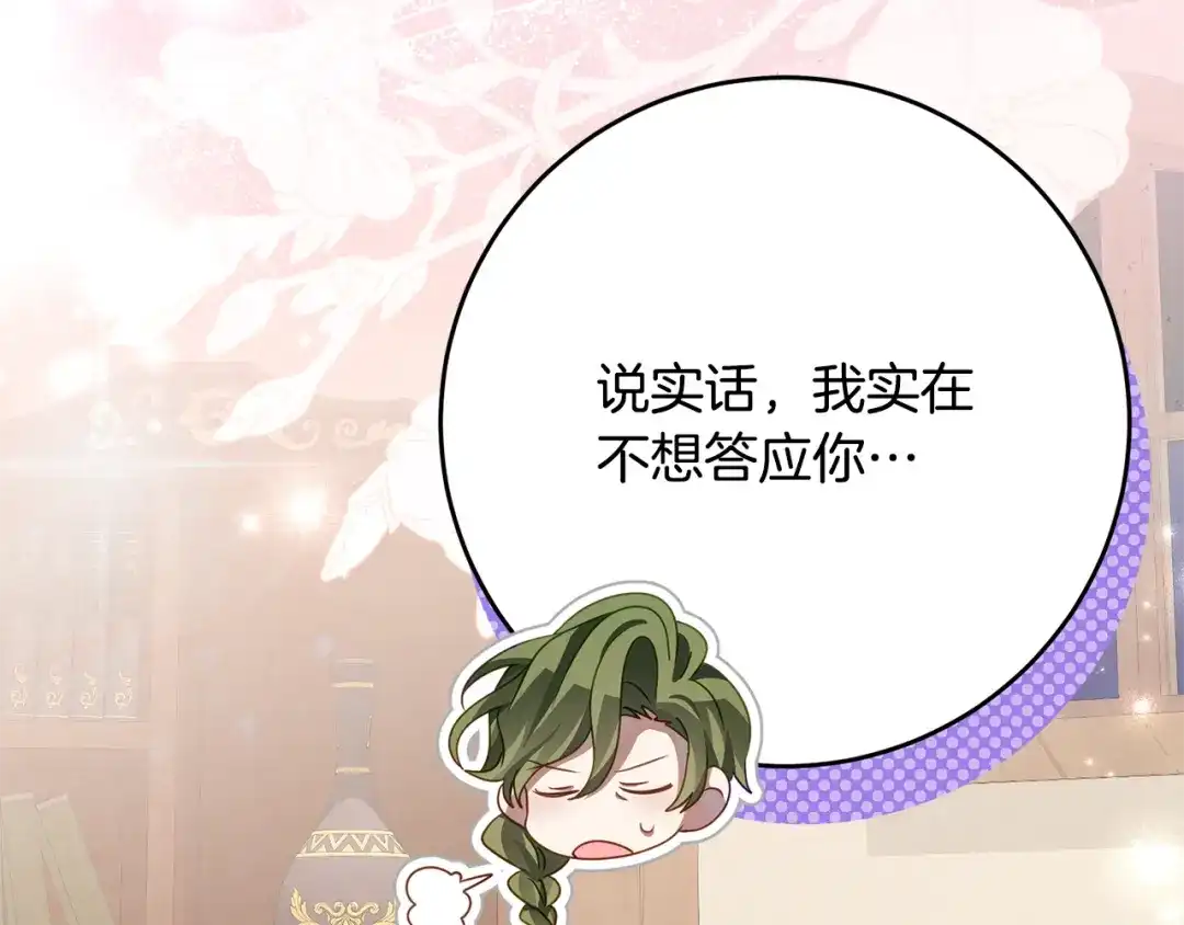 刻薄公爵家的合约女儿 第88话 我的罪名 第95页