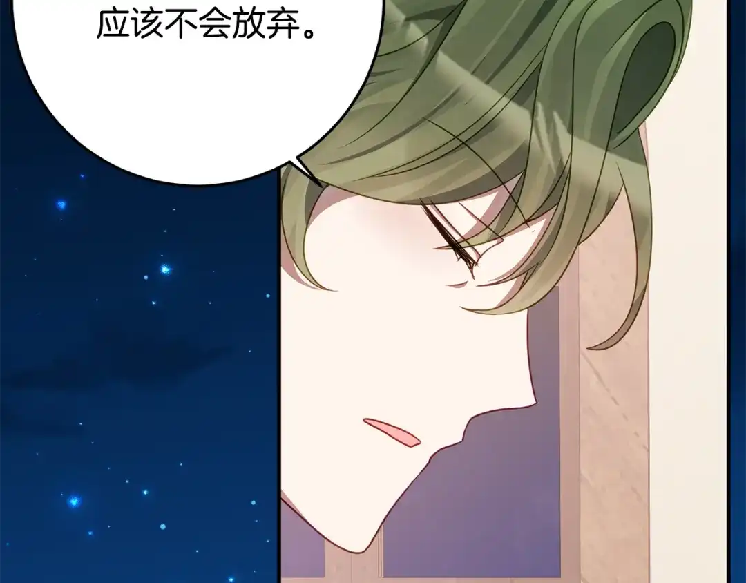 刻薄公爵家的合约女儿 第88话 我的罪名 第97页