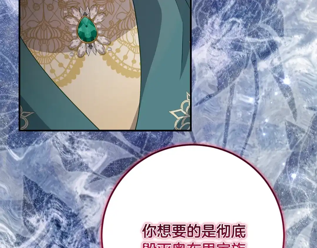 刻薄公爵家的合约女儿 第89话 该怎么处置你 第10页