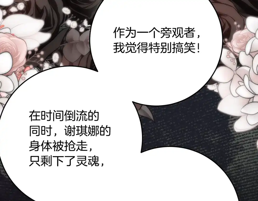 刻薄公爵家的合约女儿 第89话 该怎么处置你 第100页