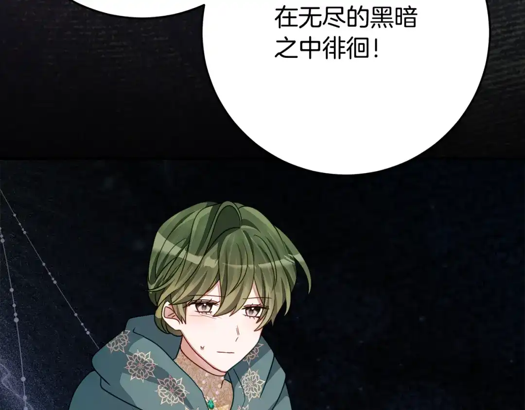刻薄公爵家的合约女儿 第89话 该怎么处置你 第101页