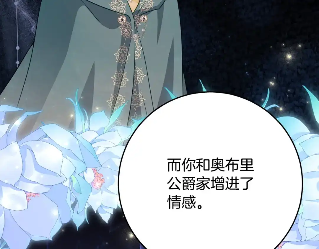 刻薄公爵家的合约女儿 第89话 该怎么处置你 第102页