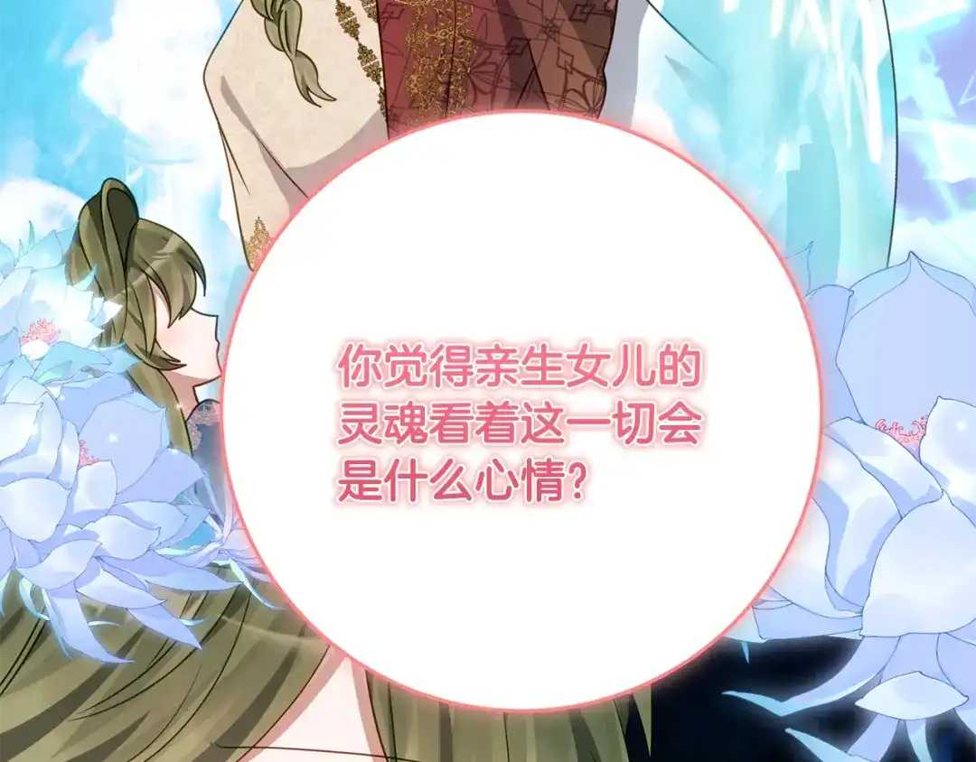 刻薄公爵家的合约女儿 第89话 该怎么处置你 第105页