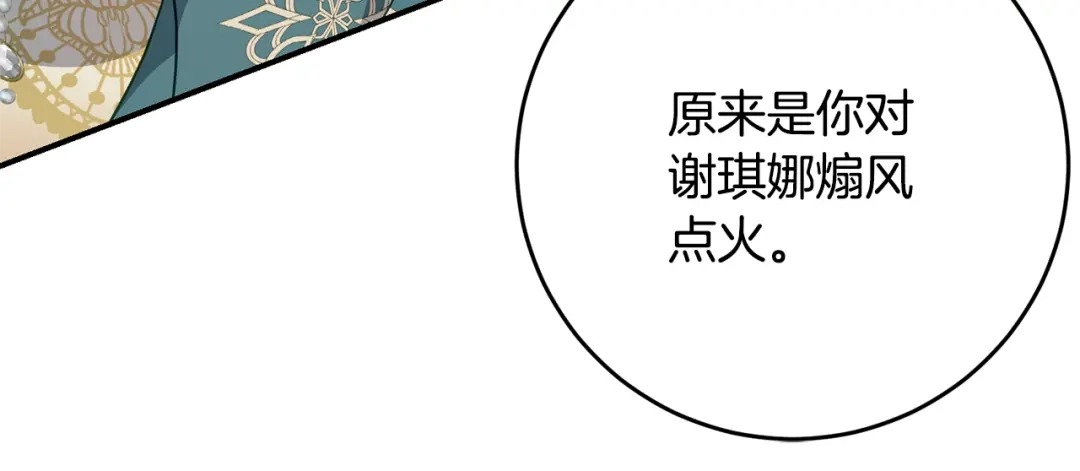 刻薄公爵家的合约女儿 第89话 该怎么处置你 第107页