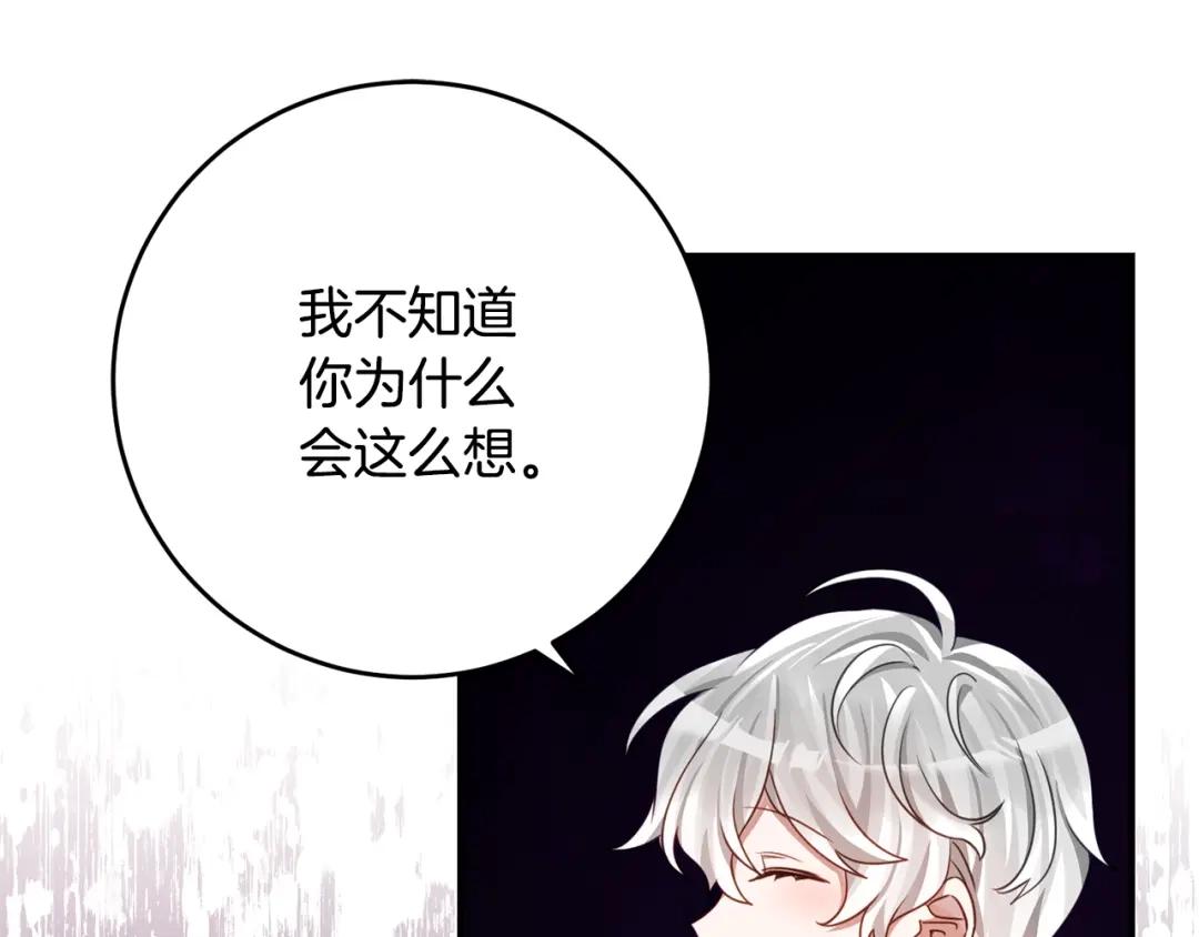 刻薄公爵家的合约女儿 第89话 该怎么处置你 第108页