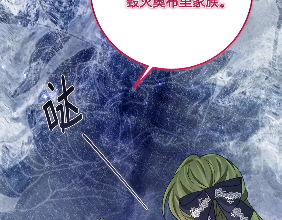 刻薄公爵家的合约女儿 第89话 该怎么处置你 第11页