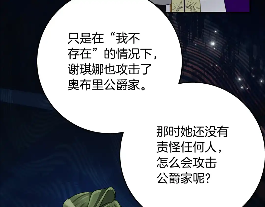 刻薄公爵家的合约女儿 第89话 该怎么处置你 第110页