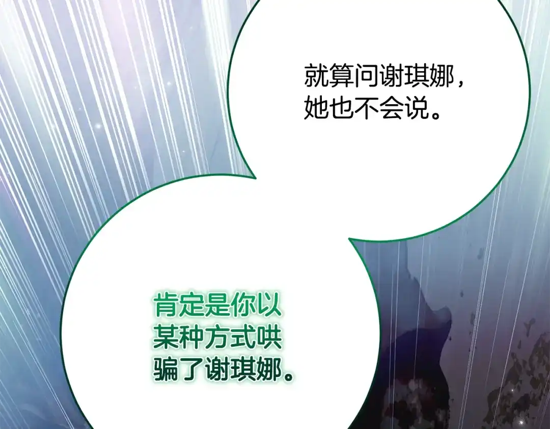 刻薄公爵家的合约女儿 第89话 该怎么处置你 第112页