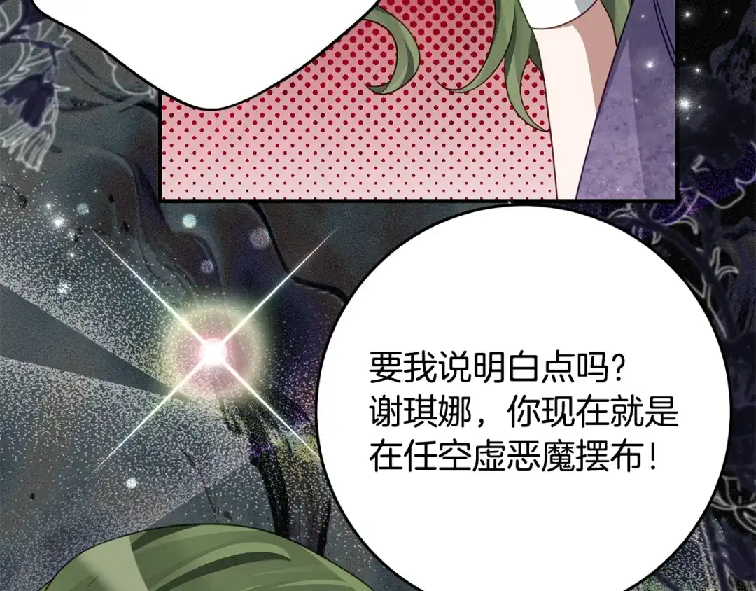 刻薄公爵家的合约女儿 第89话 该怎么处置你 第115页