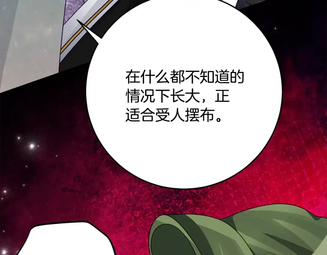 刻薄公爵家的合约女儿 第89话 该怎么处置你 第118页