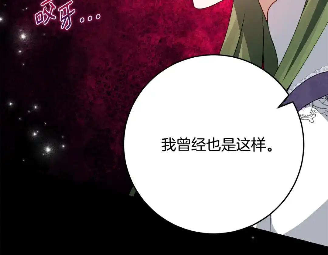 刻薄公爵家的合约女儿 第89话 该怎么处置你 第120页