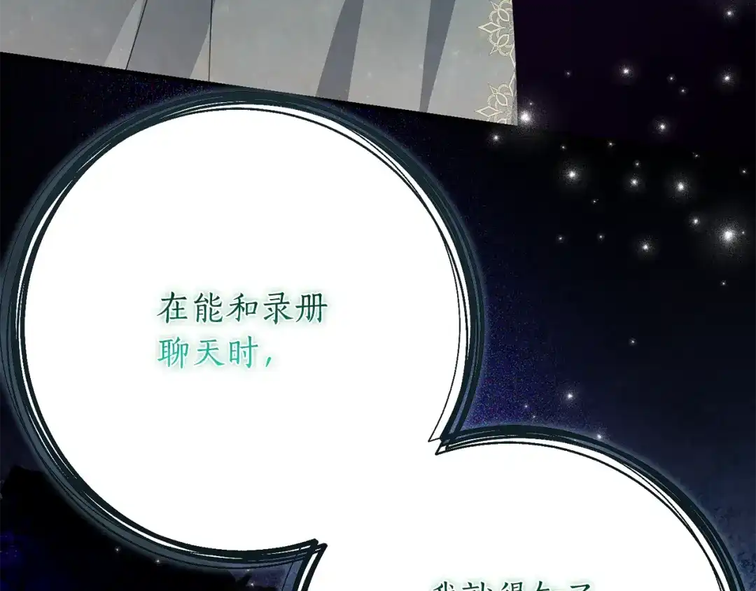 刻薄公爵家的合约女儿 第89话 该怎么处置你 第125页