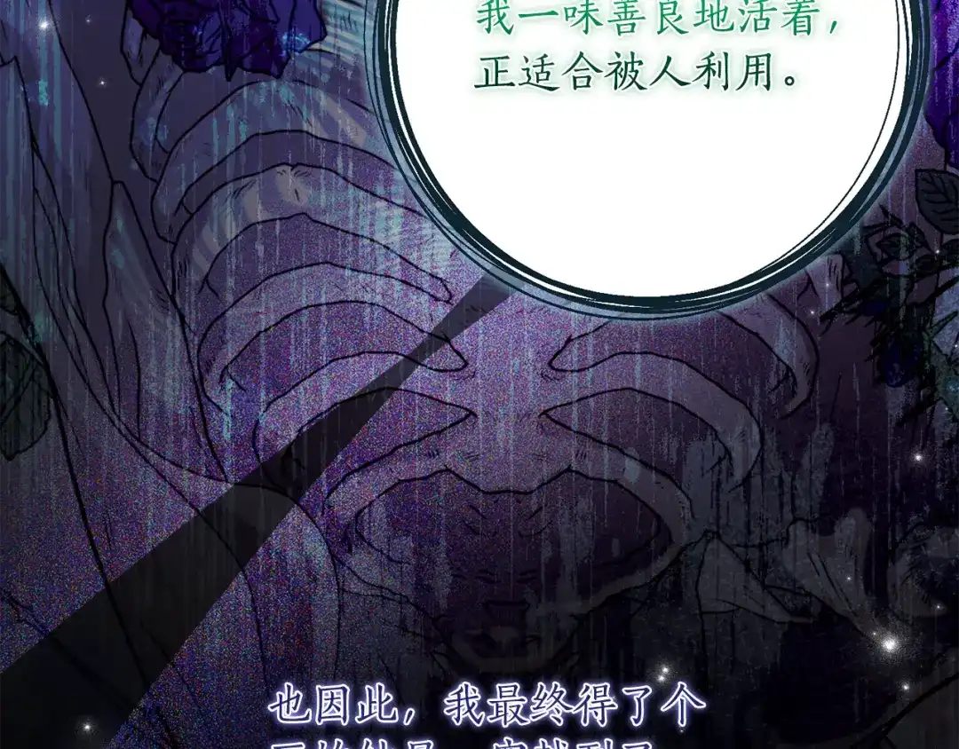 刻薄公爵家的合约女儿 第89话 该怎么处置你 第128页