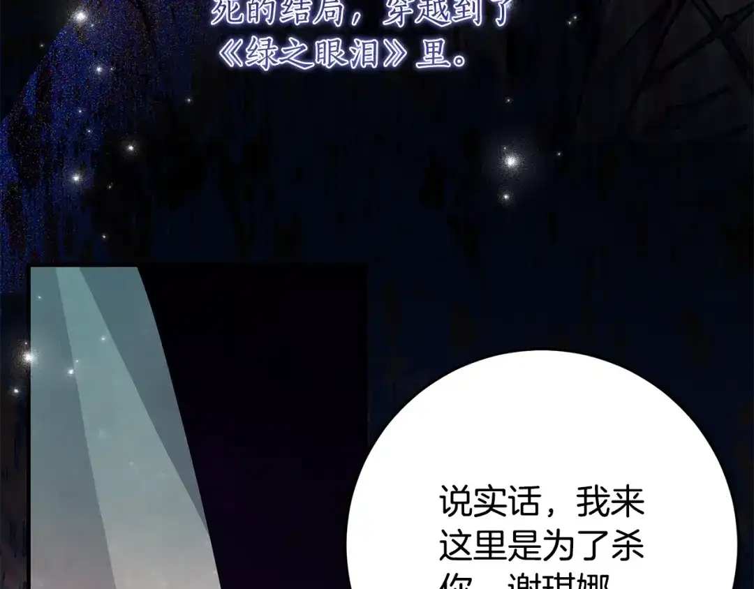 刻薄公爵家的合约女儿 第89话 该怎么处置你 第129页