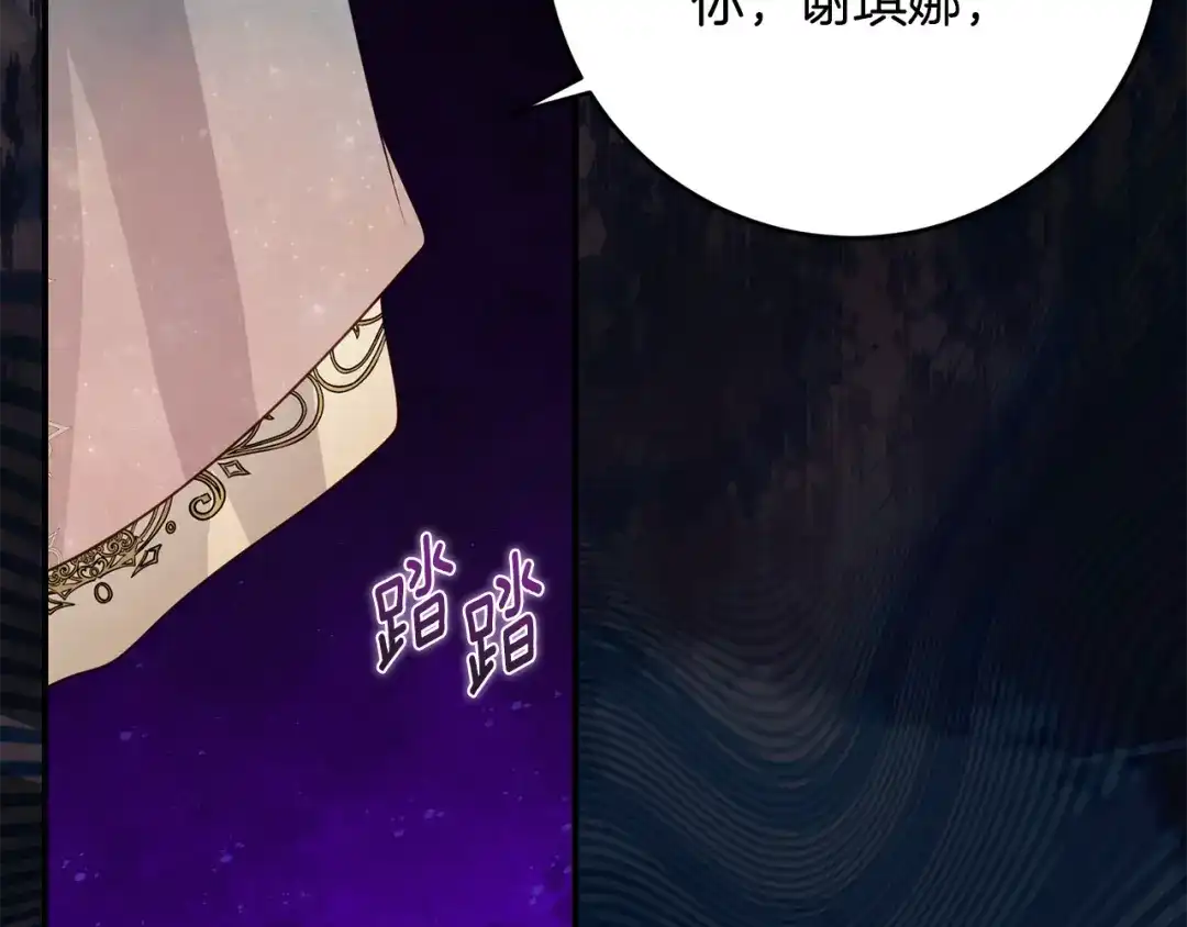 刻薄公爵家的合约女儿 第89话 该怎么处置你 第130页