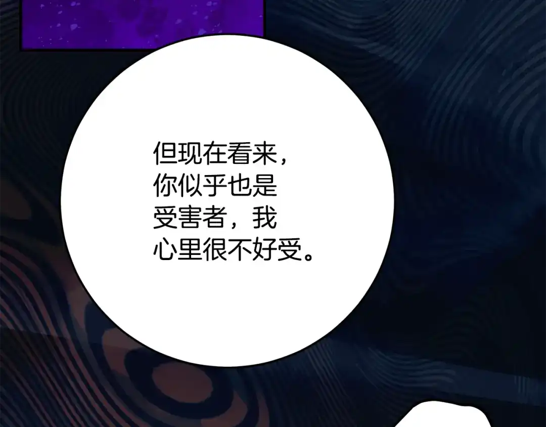 刻薄公爵家的合约女儿 第89话 该怎么处置你 第131页