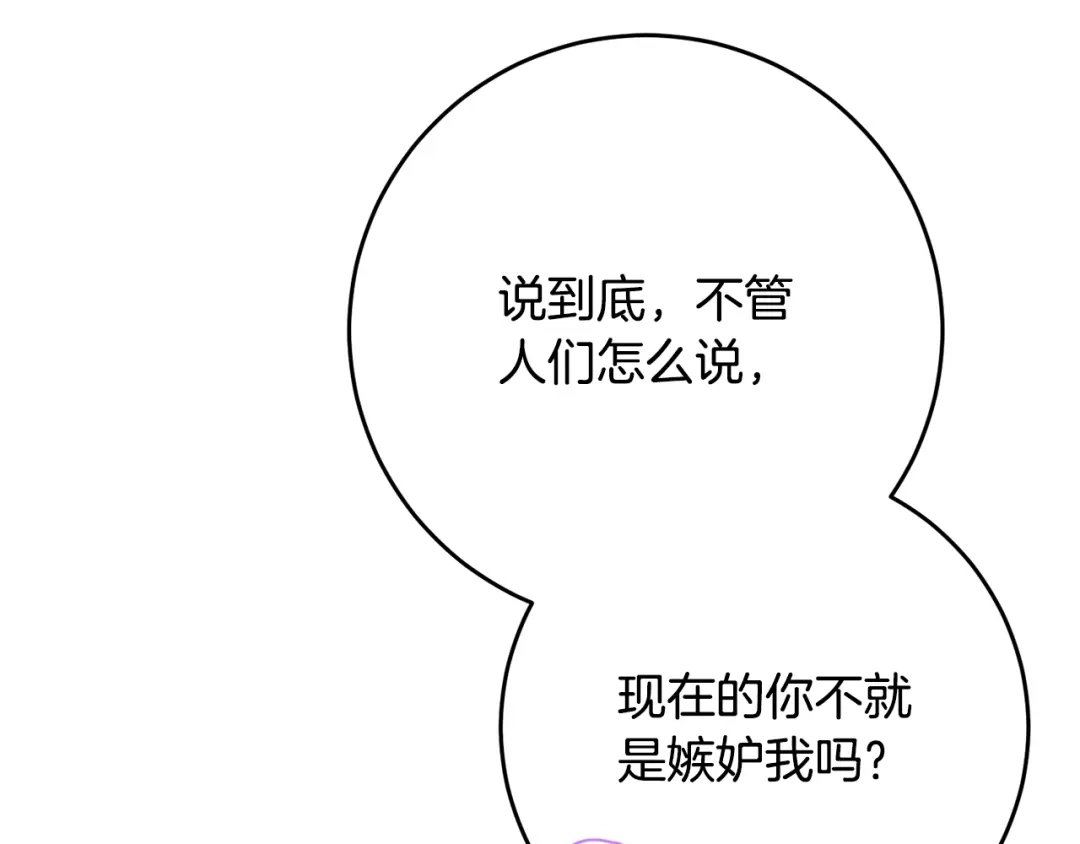 刻薄公爵家的合约女儿 第89话 该怎么处置你 第134页
