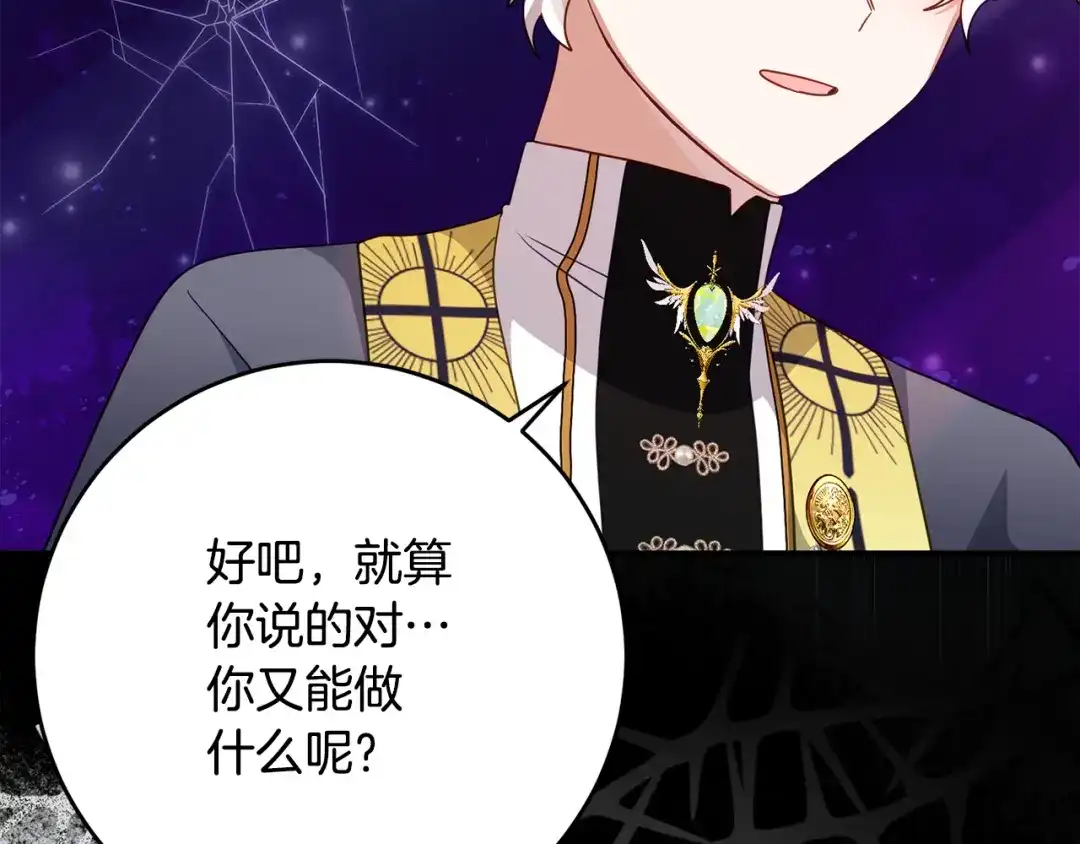 刻薄公爵家的合约女儿 第89话 该怎么处置你 第136页