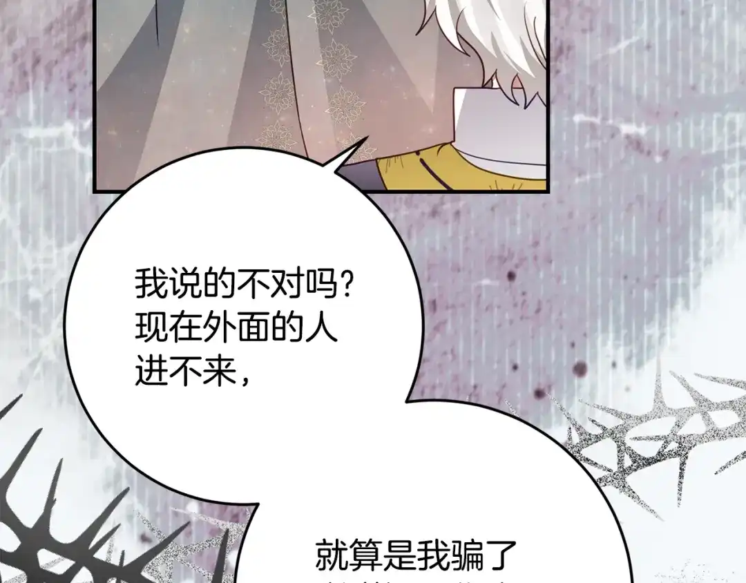 刻薄公爵家的合约女儿 第89话 该怎么处置你 第139页