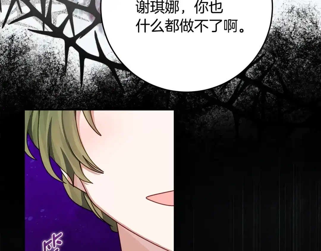 刻薄公爵家的合约女儿 第89话 该怎么处置你 第140页