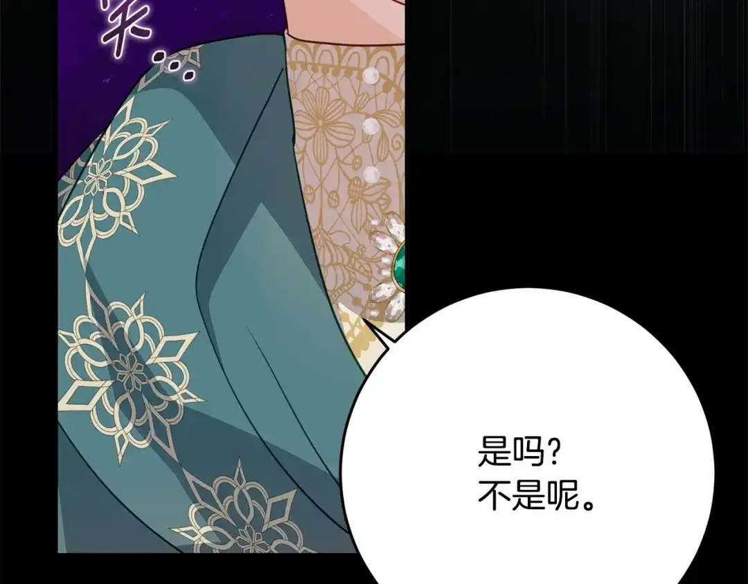 刻薄公爵家的合约女儿 第89话 该怎么处置你 第141页