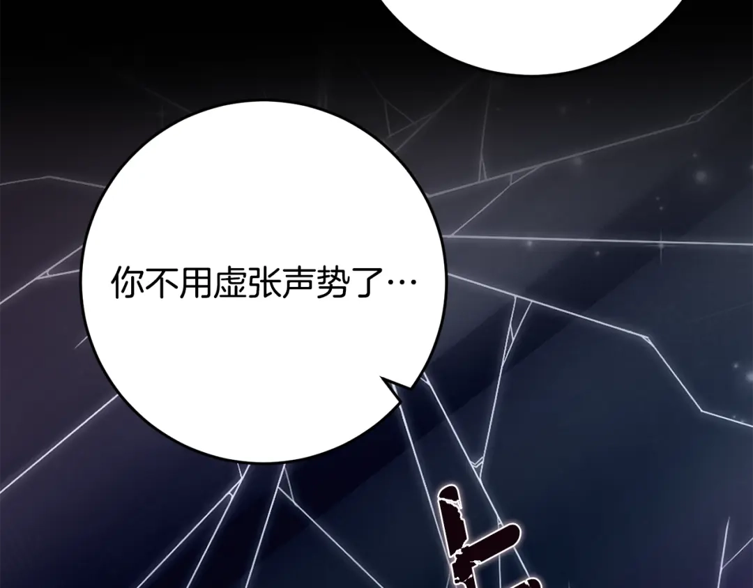 刻薄公爵家的合约女儿 第89话 该怎么处置你 第142页