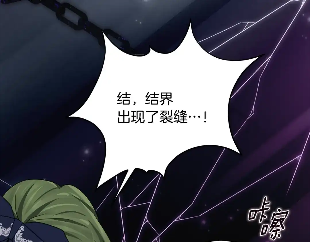 刻薄公爵家的合约女儿 第89话 该怎么处置你 第146页