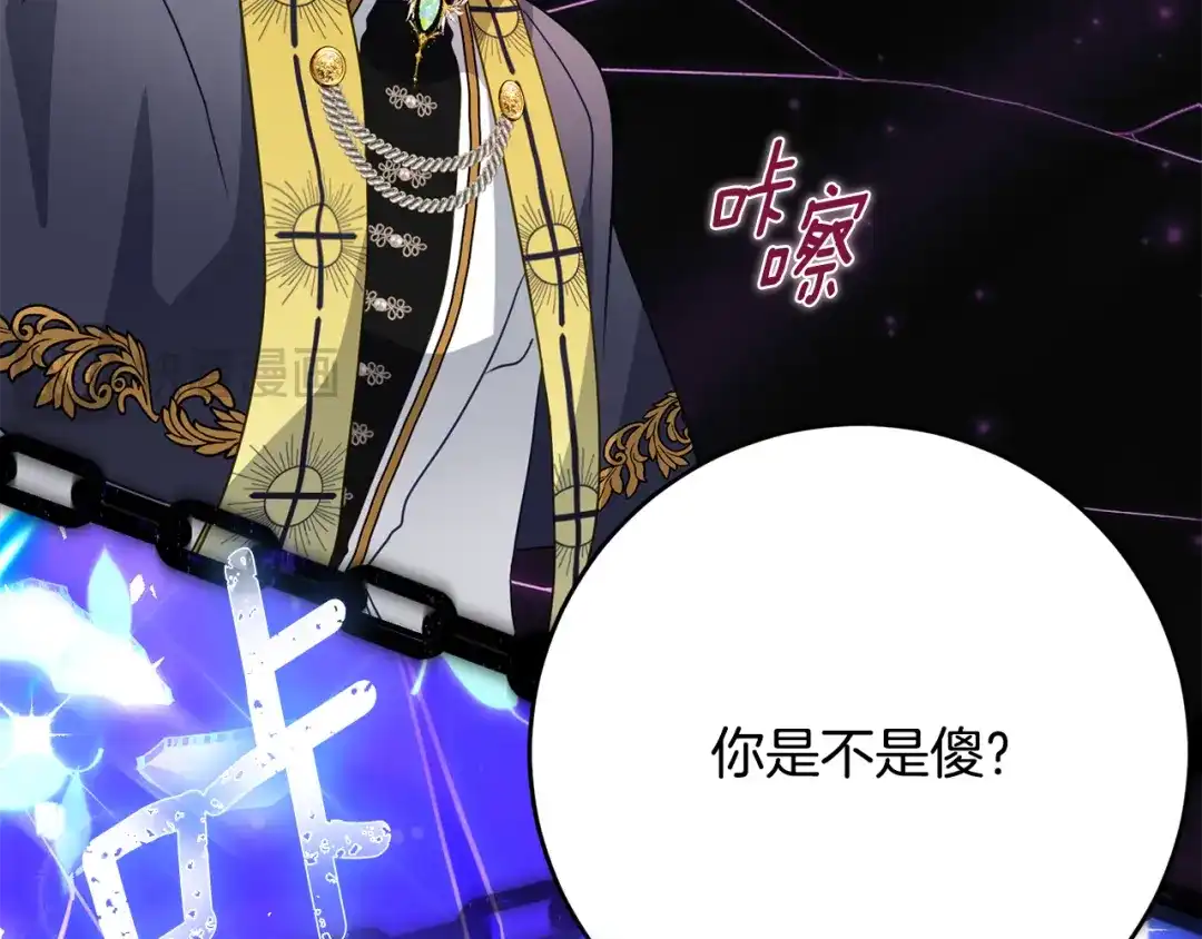 刻薄公爵家的合约女儿 第89话 该怎么处置你 第148页