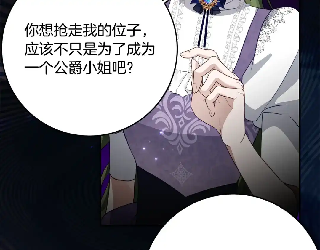 刻薄公爵家的合约女儿 第89话 该怎么处置你 第15页