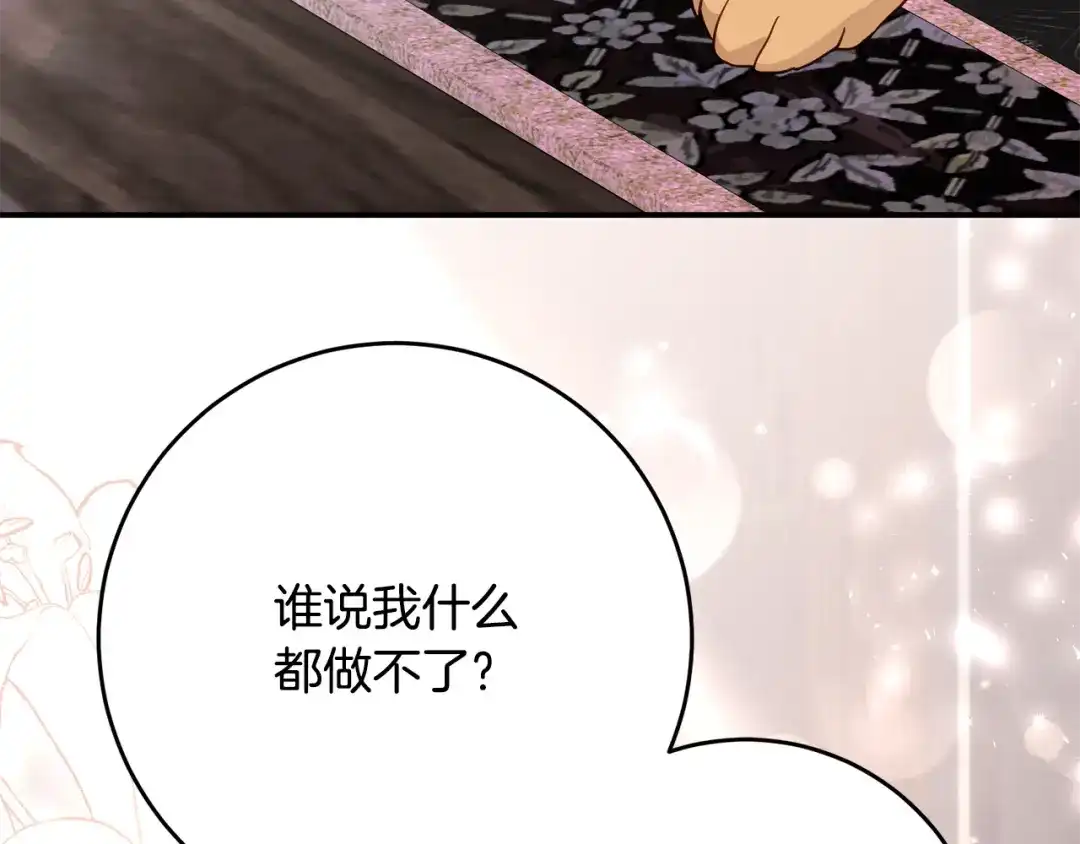 刻薄公爵家的合约女儿 第89话 该怎么处置你 第153页