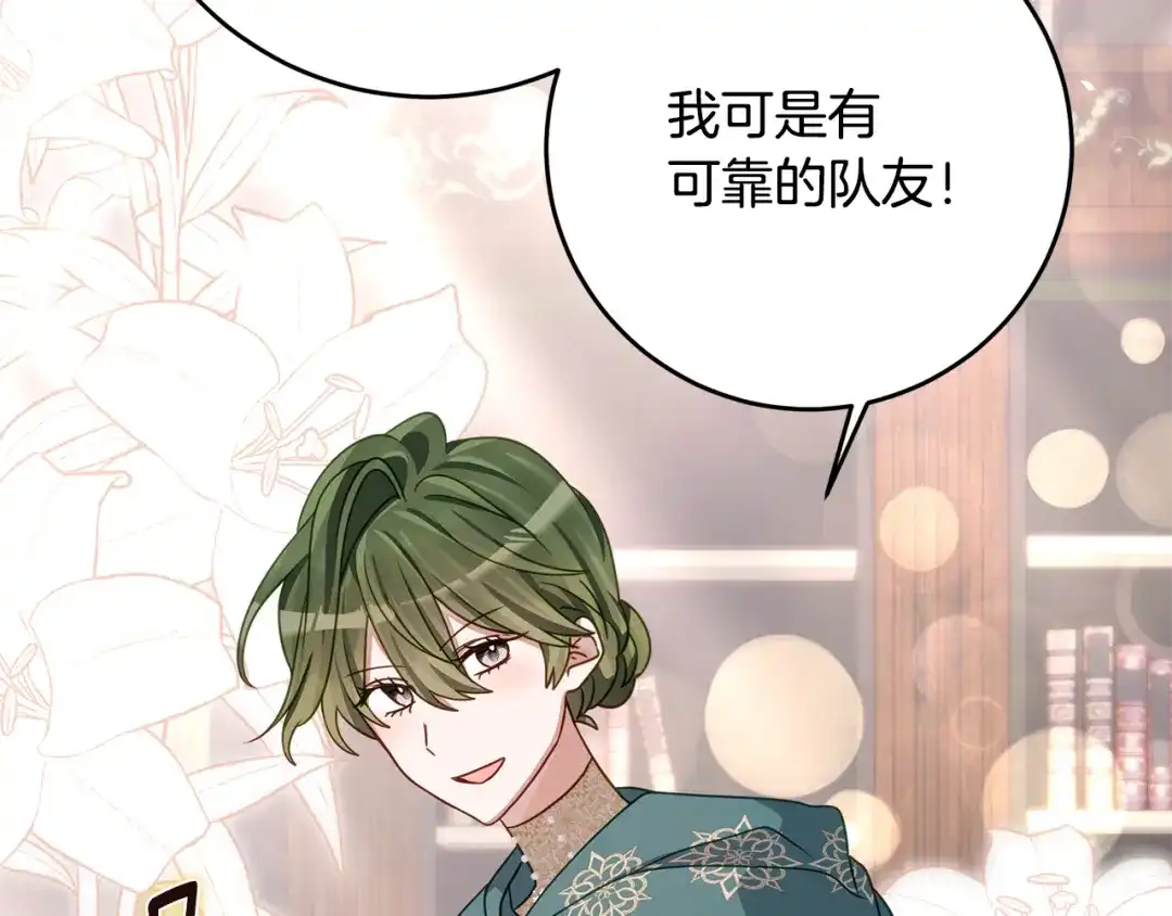 刻薄公爵家的合约女儿 第89话 该怎么处置你 第154页
