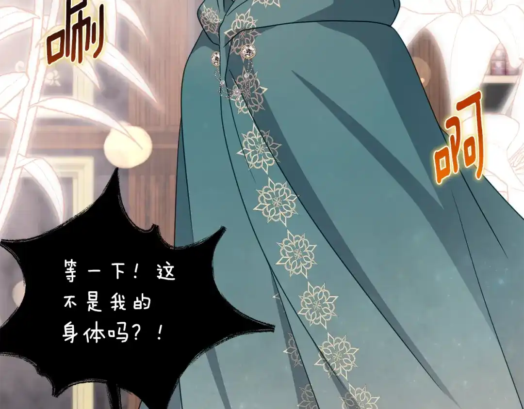 刻薄公爵家的合约女儿 第89话 该怎么处置你 第155页