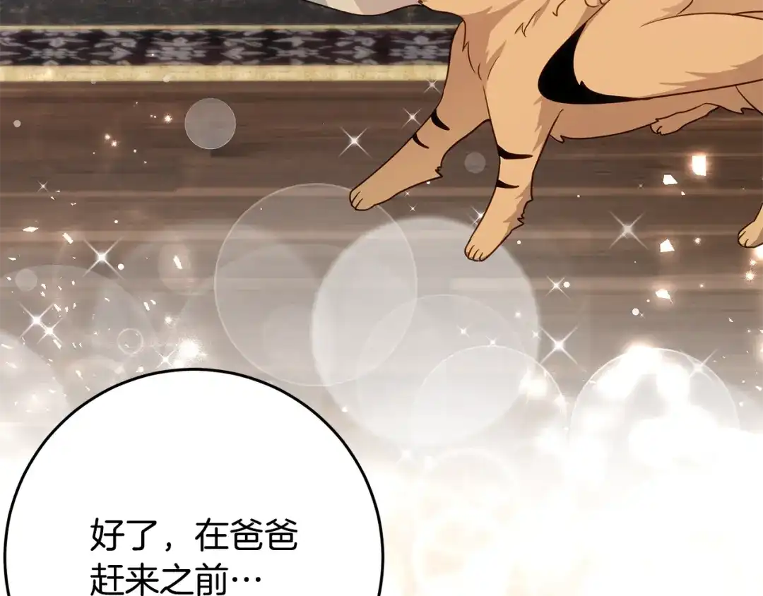 刻薄公爵家的合约女儿 第89话 该怎么处置你 第157页