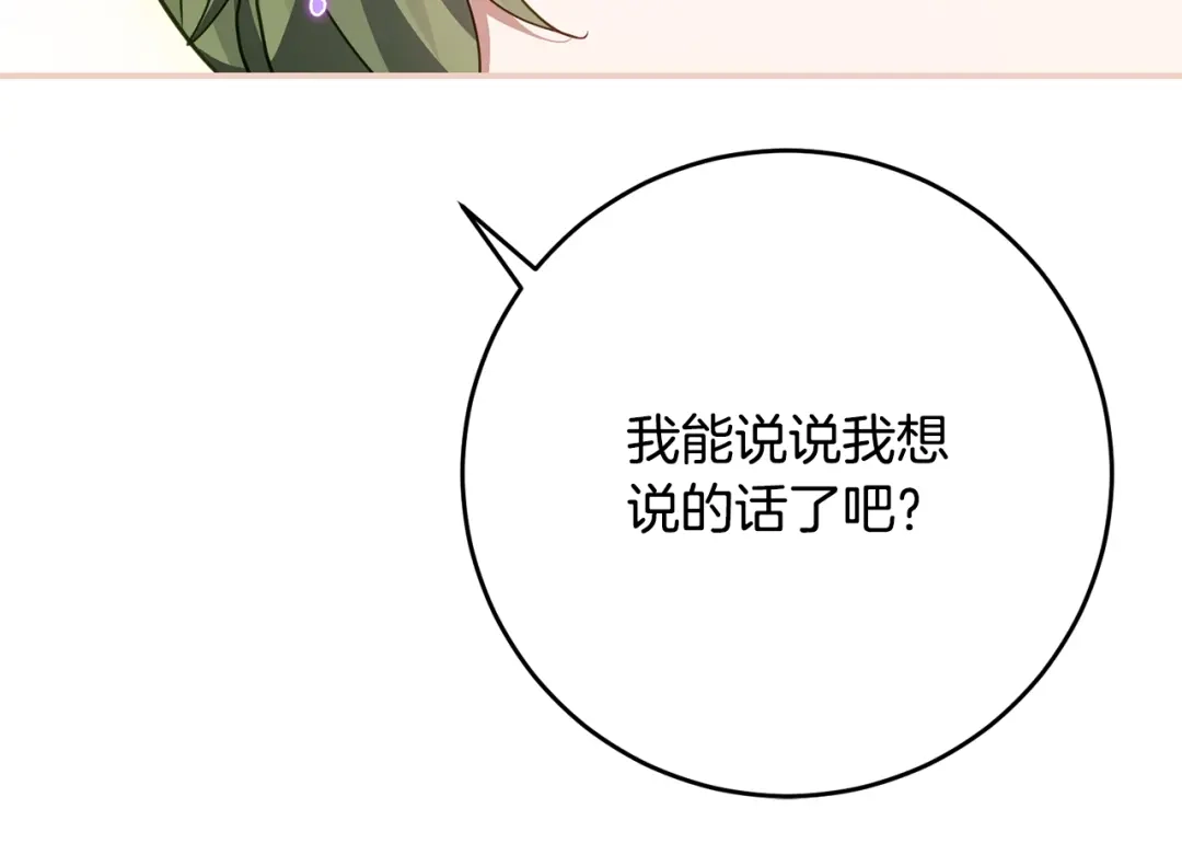 刻薄公爵家的合约女儿 第89话 该怎么处置你 第159页