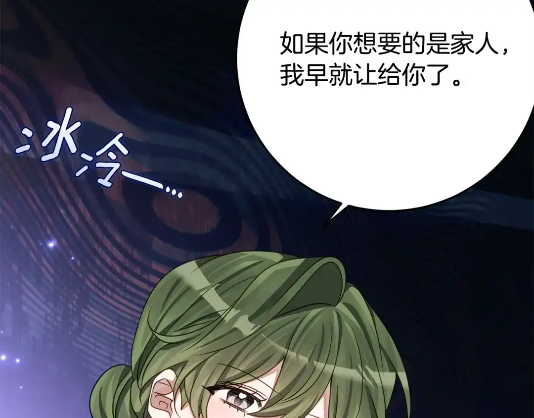 刻薄公爵家的合约女儿 第89话 该怎么处置你 第16页