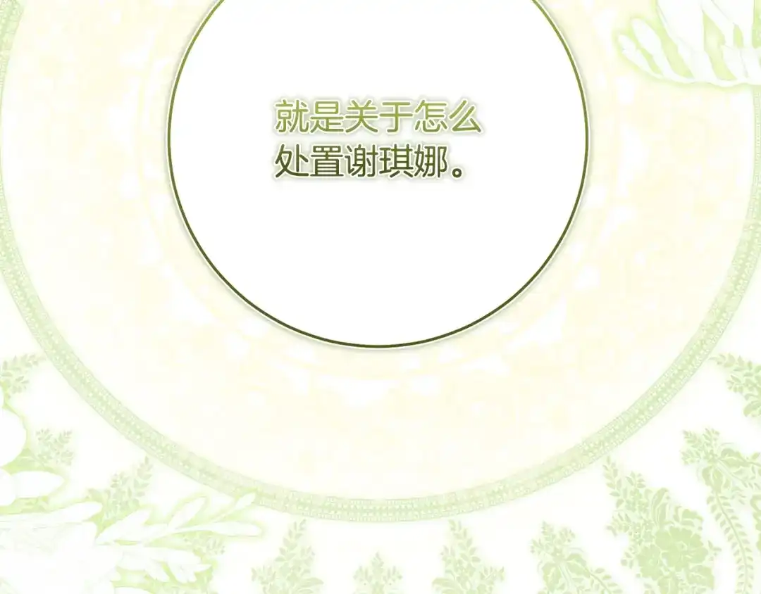 刻薄公爵家的合约女儿 第89话 该怎么处置你 第161页