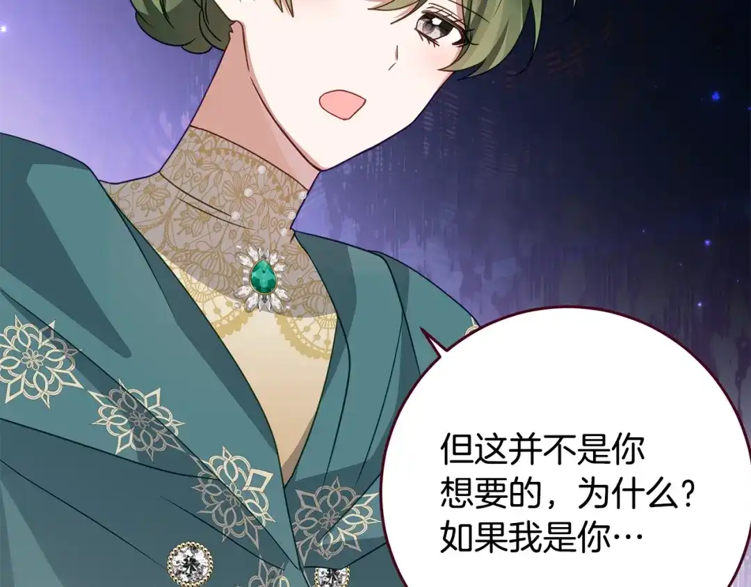 刻薄公爵家的合约女儿 第89话 该怎么处置你 第17页