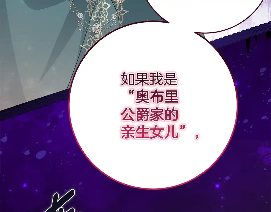 刻薄公爵家的合约女儿 第89话 该怎么处置你 第18页