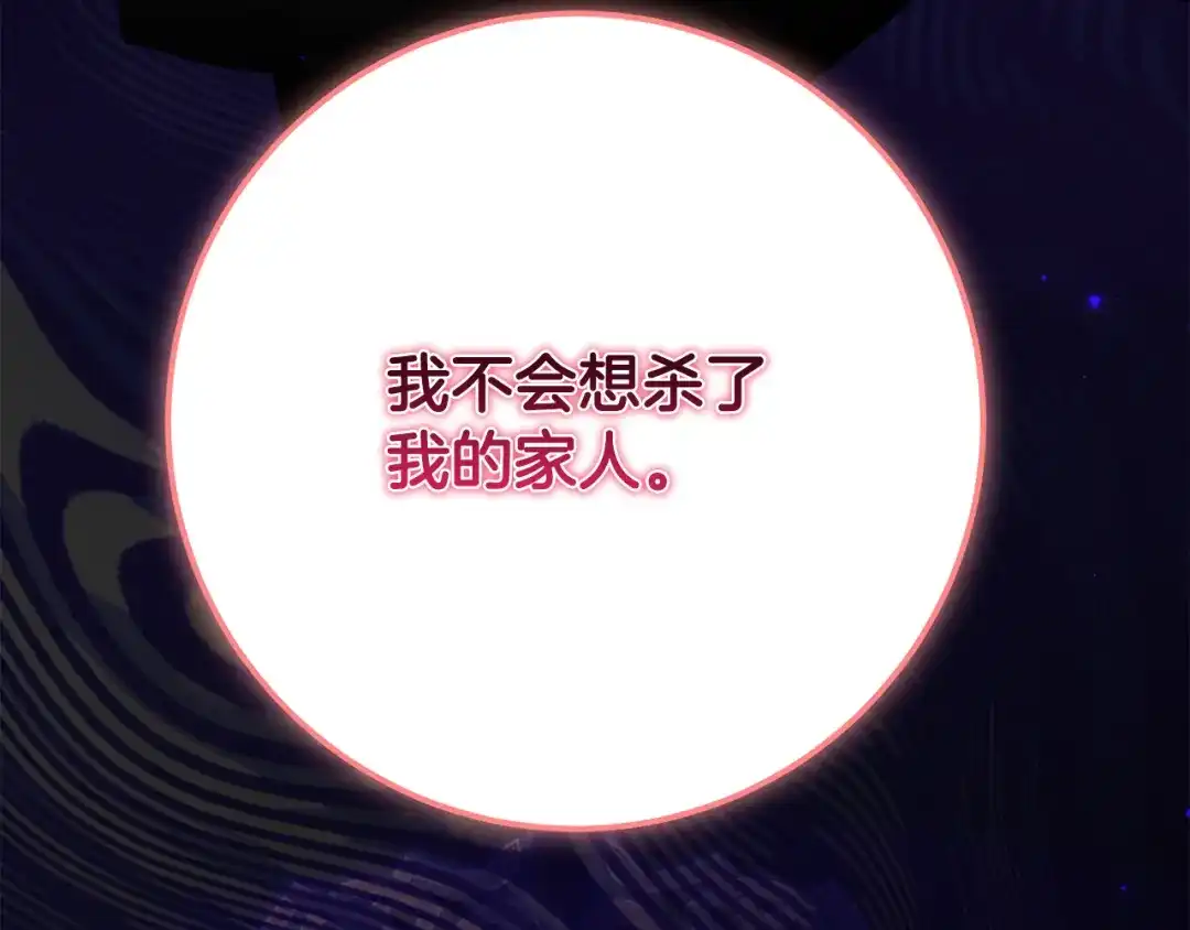 刻薄公爵家的合约女儿 第89话 该怎么处置你 第21页